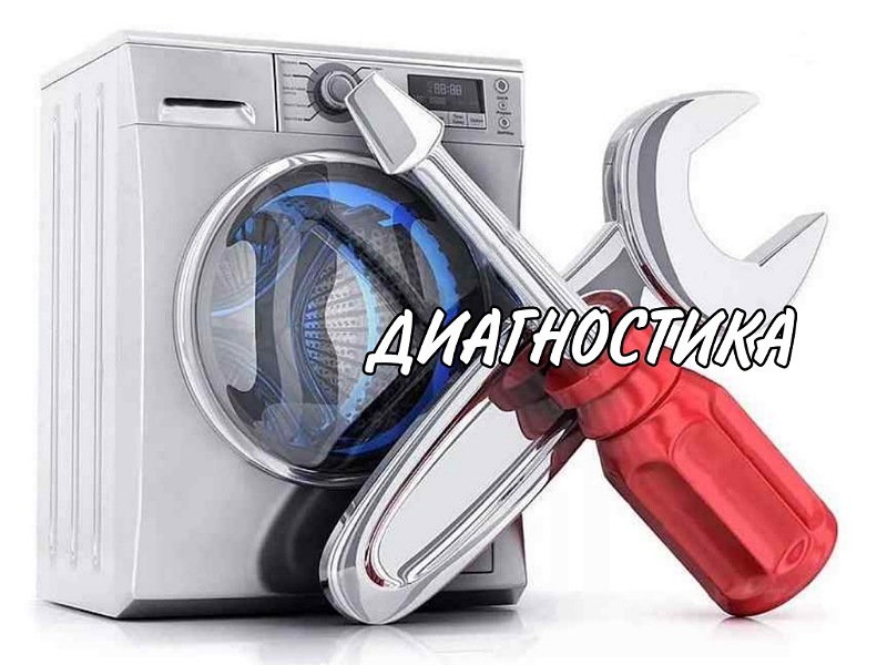 DIAGNOSTIKA STIRALNYH MASHIN